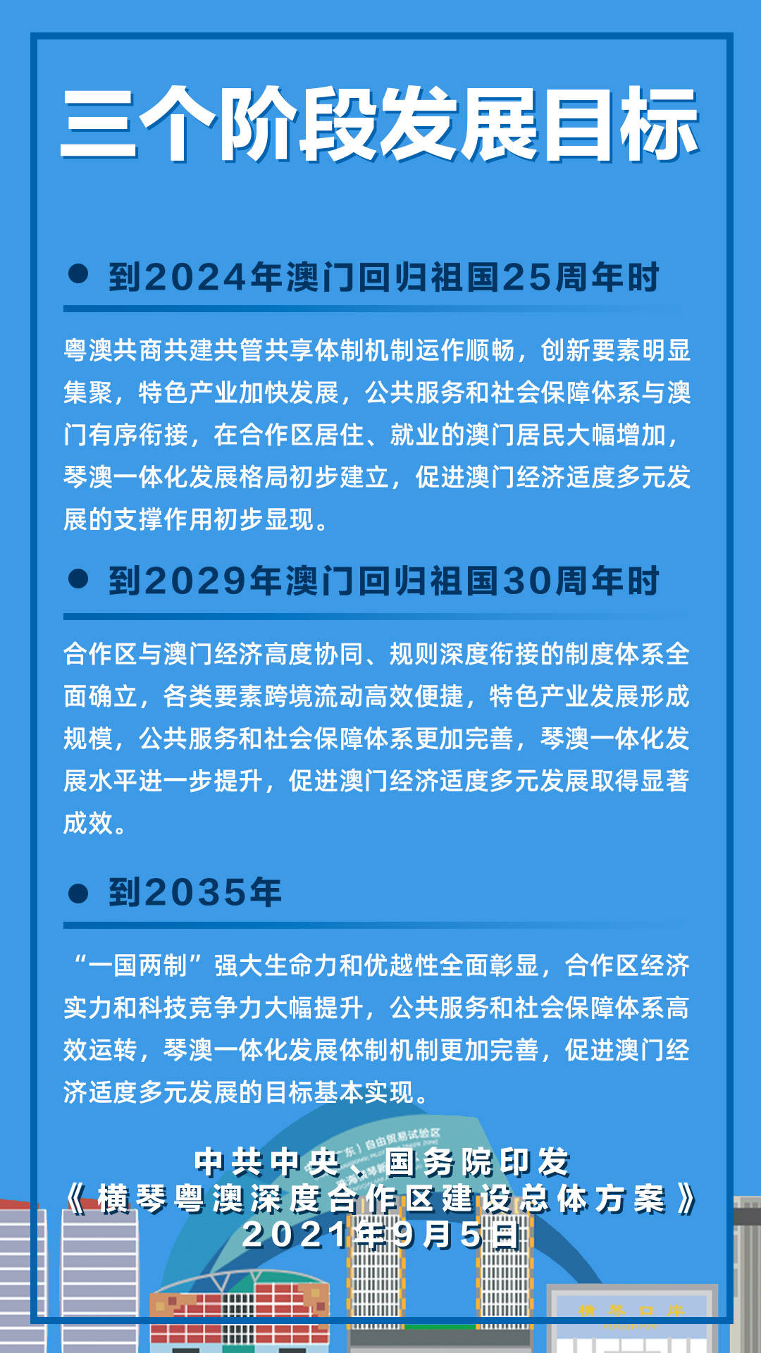 2025年澳门和香港正版免费大全,全面释义解释与落实展望